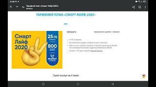 ЦіНИ НА МОБіЛьНИЙ  ІНТЕРНЕТ Vodafone KyivStar Lifsel И Домашній Інтернет