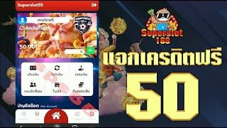 เครดิตฟรี 50 ไม่ต้องฝาก ไม่ต้องแชร์ แจกเครดิตฟรีล่าสุด เเจกจริง สมัคกดรับได้เลย เฉพาะวันนี้ ล่าสุด