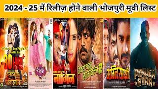 2024-25 में रिलीज होने वाली भोजपुरी मूवी लिस्ट |Top 10 Upcoming Bhojpuri Movie, Khesari,pawan,chintu