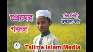 Talime Islam Media | Nirik Baindo dui Noyone | Islamic Waz | Bangla Gojol | Gaan | Quran Telawat |