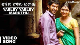 Official : Yaeley Yaeley Maruthu Video Song | Pandiyanaadu | Vishal, Lakshmi Menon