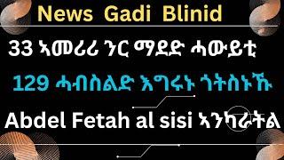 Eritrean Blin News Gadi Blina Gabd