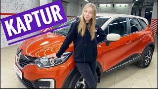 Renault Kaptur обзор от Насти, Boston Auto, Бостон, Автомобили с пробегом Волгоград