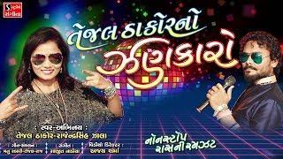 Gujarati Garba Dj Mix - Tejal Thakor No Zankaro - Nonstop Navratri Live - 2017