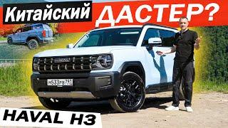 Улучшенный ДЖОЛИОН 2024, дешевле ДАРГО! Хавал Н3 / Haval H3 почти ДАСТЕР, но не Джетур Т2.