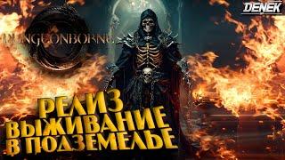 РАННИЙ ДОСТУП ОТКРЫТ В DUNGEONBORNE УБИЙЦА DARK AND DARKER? ► #dungeonborne #dungeonbornegameplay