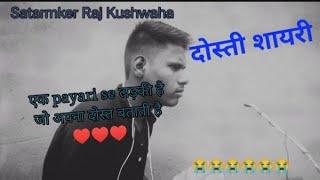 Ek payari se Ladki hai !! WhatsApp statuas!! Dosti shayari video!! #rajkushwaha !!