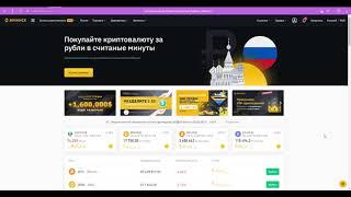 Как Вывести с биржи Binance Бинанс на банковскую карту в Рублях за 5минут