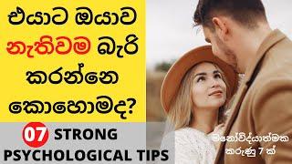 How To Make Them Want You | Sinhala Motivational Video | Positive thinking Sinhala