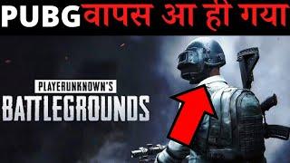 pubg relaunch in india-Puri Jaankari Yahan Hai-PUBG Relaunch Facts| Edu Cafe|