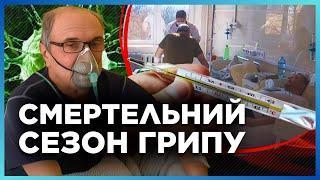 ШОК! Больницы ПЕРЕПОЛНЕНЫ: 260 ТЫСЯЧ украинцев ЗА НЕДЕЛЮ заболели ЭТИМ ГРИПОМ! Эпидемия ОСТАНОВИТСЯ?