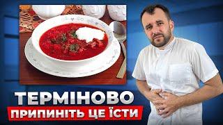 ЦЕ ВБИВЦІ КИШКІВНИКА! Як звичайні страви РУЙНУЮТЬ ваш організм?