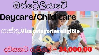 ඔස්ට්‍රේලියාවේ Child care facilities |Cost for childcare |A mom’s life in Australia |whats AU pair?