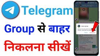 telegram group se bahar kaise nikle | how to left telegram group