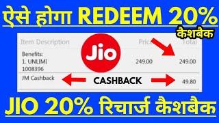 JioMart 20% Cashback कैसे Redeem करे Jio 20% Cashback Kaise Use kare Jio Recharge 20% Claim KaiseKar