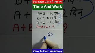 time and work | time and work tricks | #shorts #short #shortvideo #viral