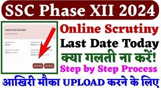 SSC Phase 12 Documents Upload Last Date  SSC Phase 12 Documents Upload Kaise kare  SSC Phase 12 DV