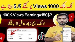 Tiktok 1000 Views Earning | How to Make Money on Tiktok | Tiktok Monetization in PakistanTiktok RPM