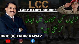 WHEN GIRLS SHOULD APPLY ? Lady Cadet Course (LCC) 2022 l Guidelines By Brig(r) Dr Tahir Nawaz