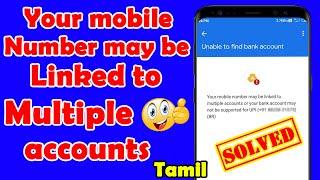 your mobile number may be linked to multiple accounts | gpay | tamil