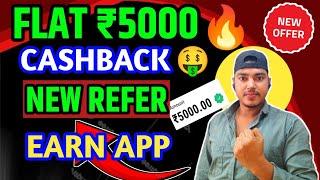 Flat ₹5000 Cashback | New Refer And Earn App | Cashback Offer Today |