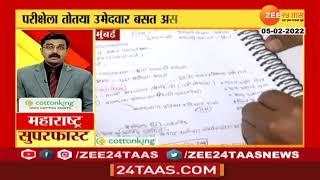 Mhada Exam | म्हाडाच्या पेपरला तोतया उमेदवार, डमी उमेदवार गणेश सतवनला अटक | Zee24Taas