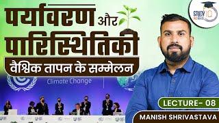 "Global Warming: International Climate Conference" l Lec. 8 l Manish Shrivastava l StudyIQ IAS hindi