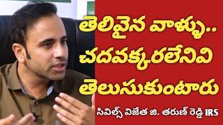 G TarunReddy IRS Interview #RcReddyIAS StudyCircle #RightChoiceIndia #VegireddyHariChakravarthy