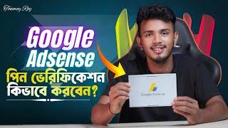 Google AdSense PIN Verification | How to Verify Google AdSense PIN in 2024 Bangla