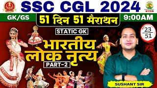 Indian Dance Part 02 | Static GK | CGL, MTS 2024 | 51 Din 51 Marathon | GK/GS By Sushant Sharma Sir