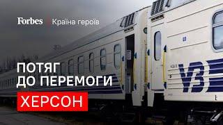 ХЕРСОН: деокупація, бізнес, відновлення, Камишін – Країна героїв | Forbes 