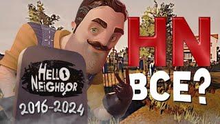 ФРАНШИЗА СОСЕДА УМИРАЕТ - Все новости Hello Neighbor!