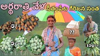 SEETHAMPETA TRIBAL MARKET || GIRIJANA SANTHA || MARKET IN AP || #village