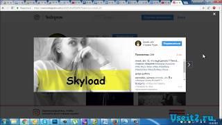 Как скачать видео с Инстаграмма на компьютер