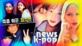 КИМ СУ ХЁНА обвинили в кончине КИМ СЭ РОН! | K-POP НОВОСТИ AriTube