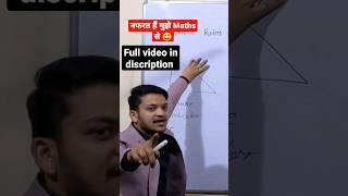 Trigonometry with funny tricks #sose #soselearners #shorts #kunalsharma