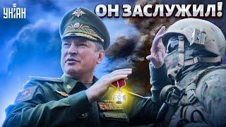 Медалька за провал. Генерал РФ наградил своего сынулю за наступление на Киев