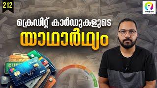 ക്രെഡിറ്റ് കാർഡ് - അറിയേണ്ടതെല്ലാം | What is Credit Card? | Credit Card Malayalam | alexplain