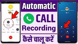 Mastering Auto Call Recording Settings on Your Phone | Automatic Call Recording kaise karen