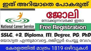 National Career Service Malayalam | Job Vacancy Malayalam| Kerala PSC SSC Govt Jobs | Work from Home