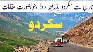 Naran to Skardu Road Trip | Islamabad to Skardu by Road | Skardu Valley | Gilgit-Baltistan Road Trip