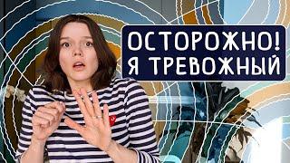 Суть и обзор всех тревожных расстройств: ГТР, ОКР, панические атаки, агора-/социофобия, ипохондрия