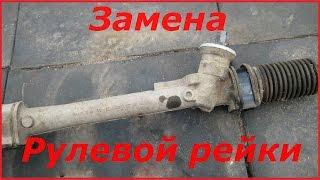 Рулевая рейка. Замена рулевой рейки  Гольф 2