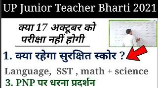 UP  Junior Aided Teacher bharti  2021