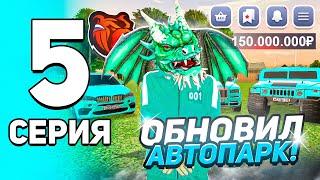 ПУТЬ ДО ТОП 1 ФАМЫ С НУЛЯ #5! - ПРОКАЧКА АВТОПАРКА СЕМЬИ НА 150.000.000! (BLACK RUSSIA)