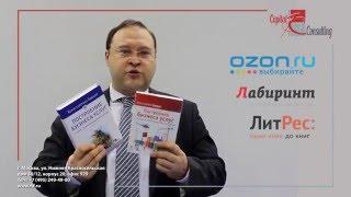 Константин Бакшт о книге "Построение бизнеса услуг"