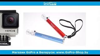 Крепления для GoPro в Беларуси ► GoPro FotoPro обзор монопода ◄ GoPro-Shop.by