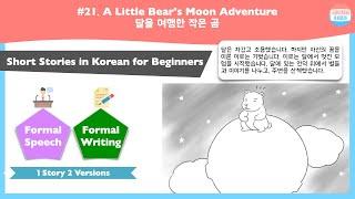[SUB] A Little Bear's Moon Adventure | Short Stories in Korean for beginners