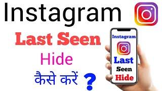instagram last seen hide new trick !! How to Hide Last seen online on Instagram easy
