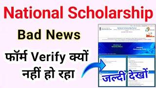 National Scholarship Institute Verification Problem 2023-24 | NSP Form Institute Verification